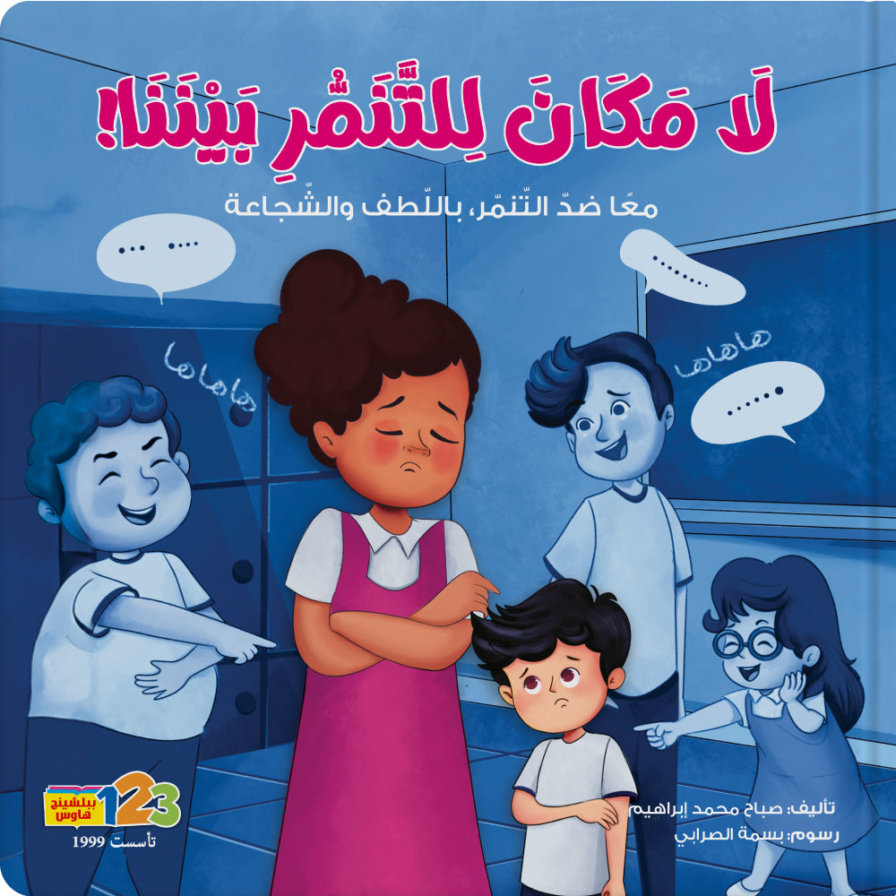 No Place for Bullying Among Us - Book for Kids in Arabic