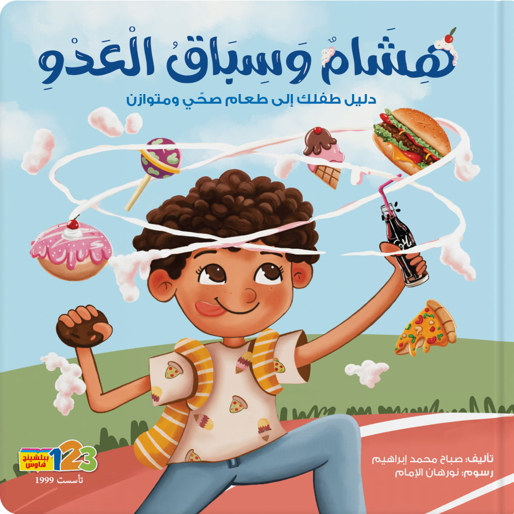 Hesham and the Running Race - Book for Kids in Arabic