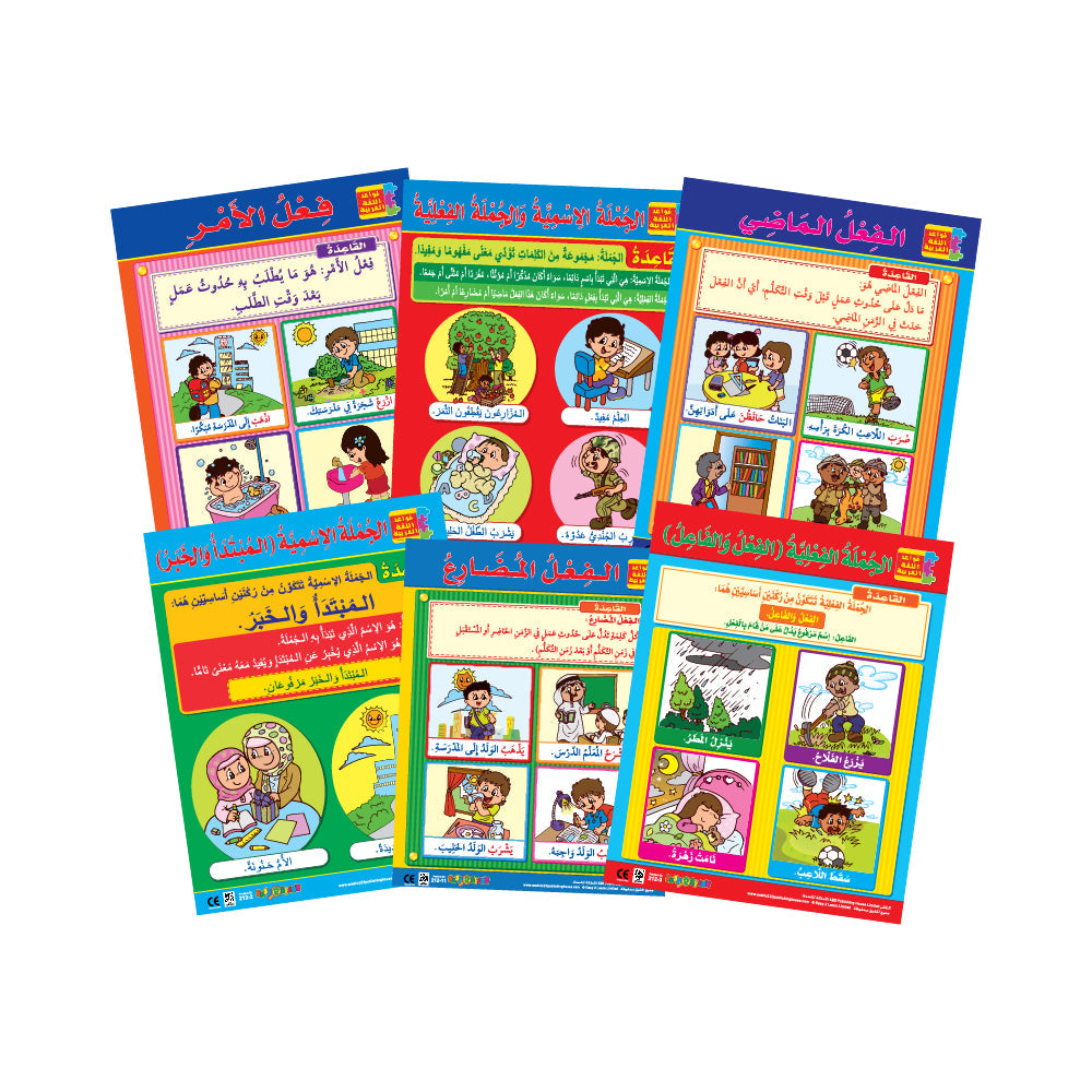Sentences & Verbs (6 Wall Charts) - Educational Wall Chart Pack in Arabic