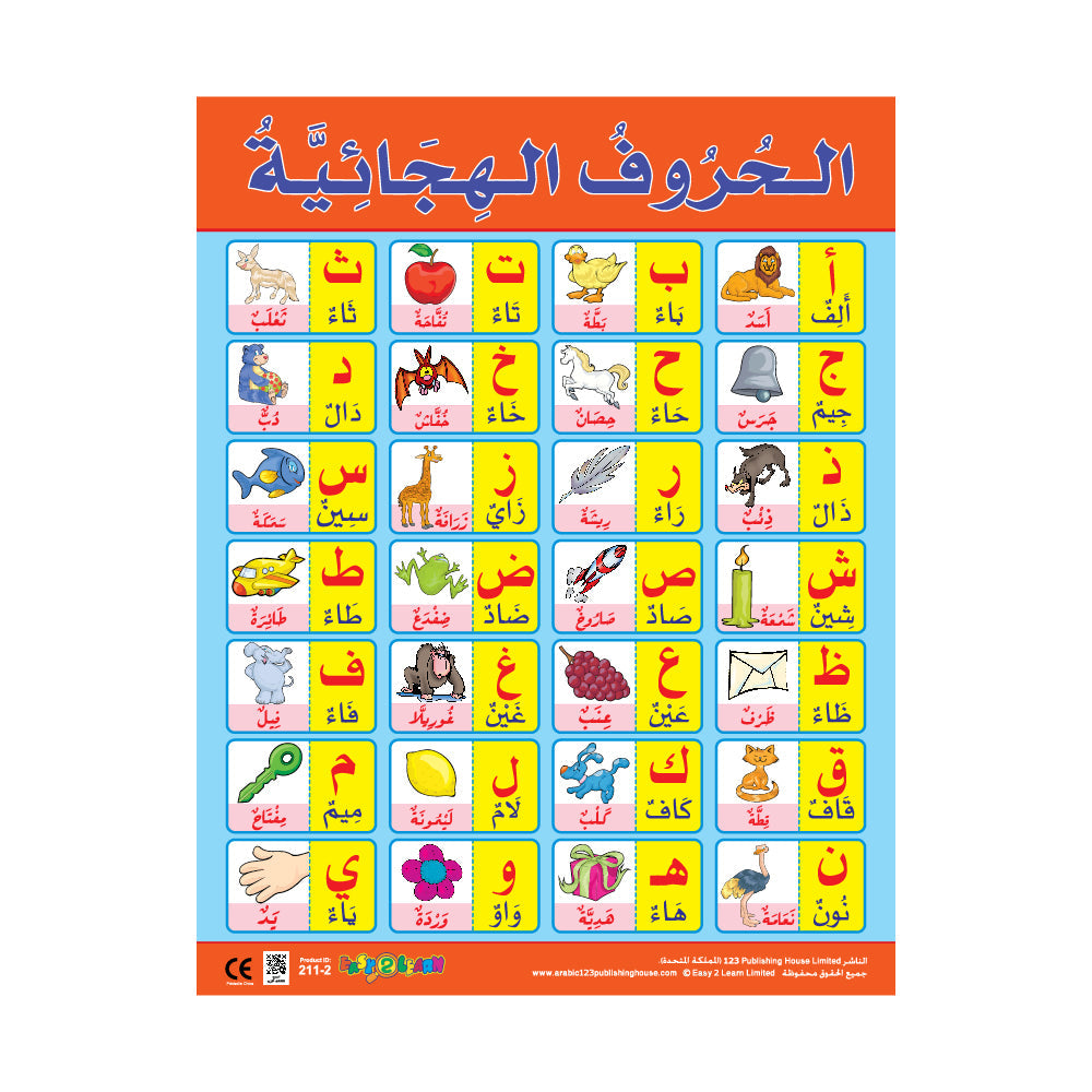 The Arabic Alphabet - Wall Chart in Arabic