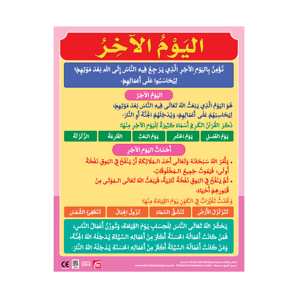 The Day of Judgment - Wall Chart in Arabic