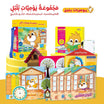 Bolbol's Diaries - Educational Pack & Books for Kids in Arabic