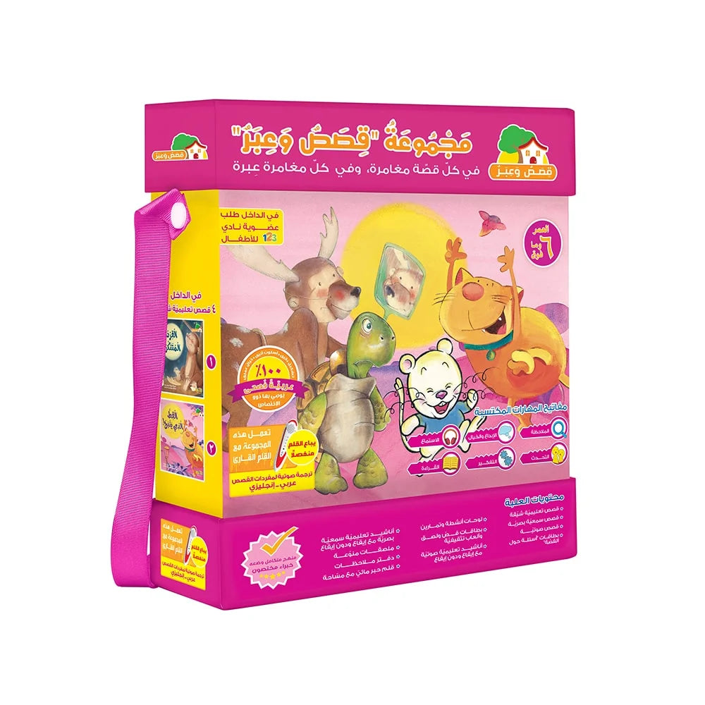 Tales and Lessons – Educational Pack & Books for Kids in Arabic