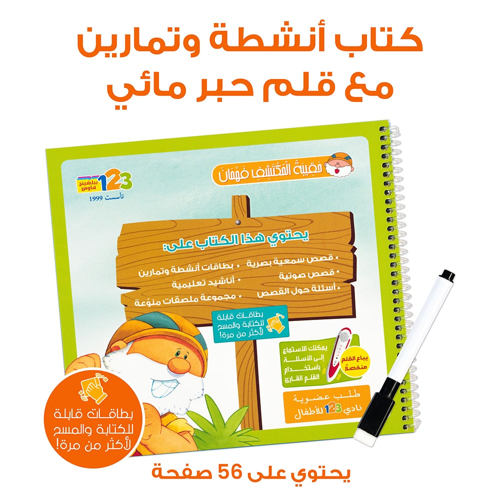حقيبة المكتشف فهمان - حقيبة تعليمية والقلم القارئ باللغة العربية