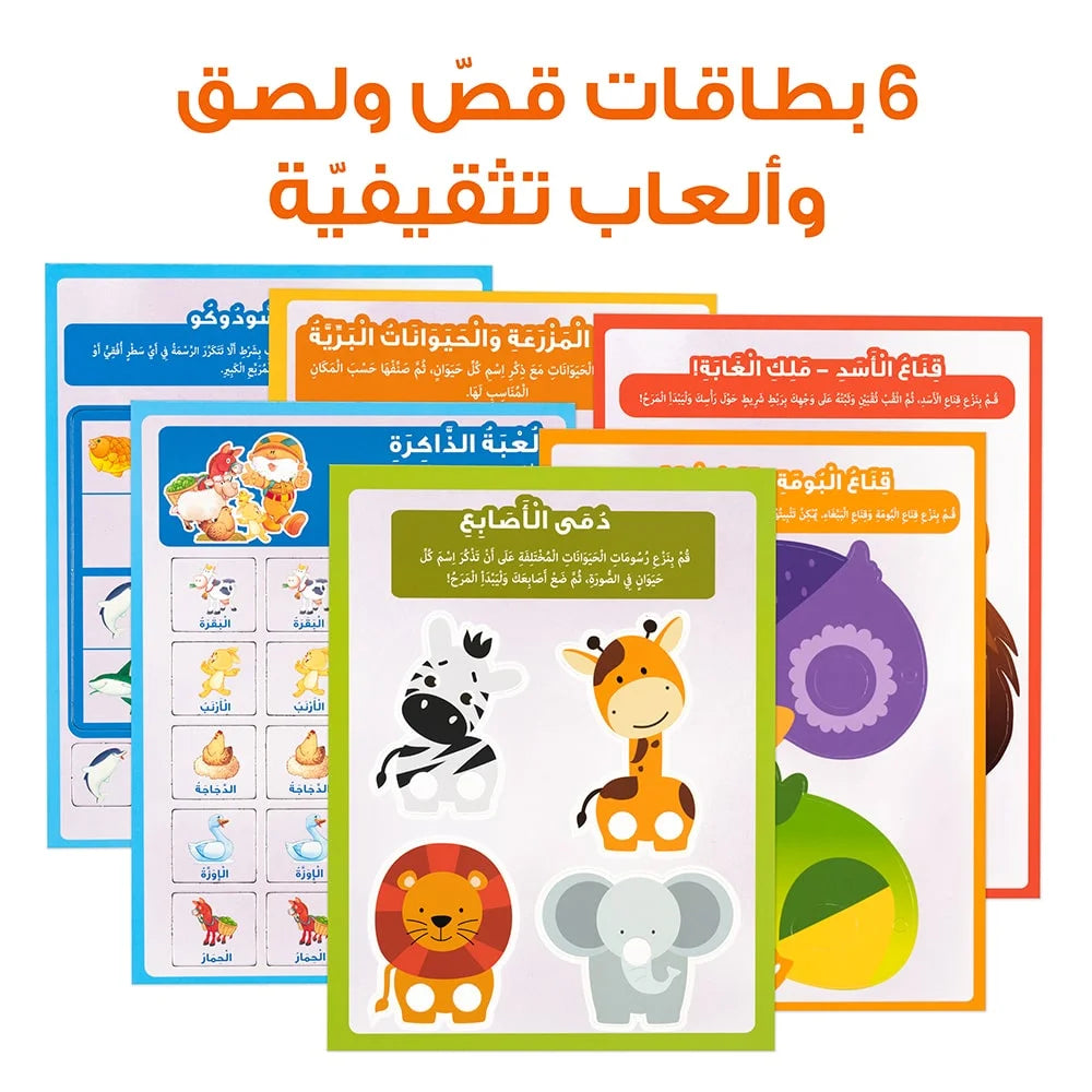 The Backpack of Fahman the Explorer – Educational Pack & Books for Kids in Arabic