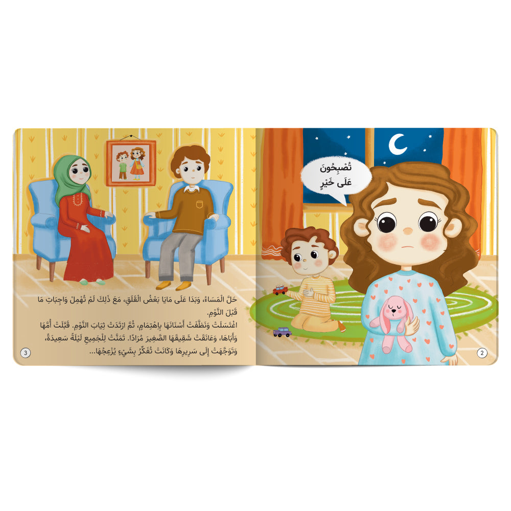 When Friends Get Angry - Book for Kids in Arabic