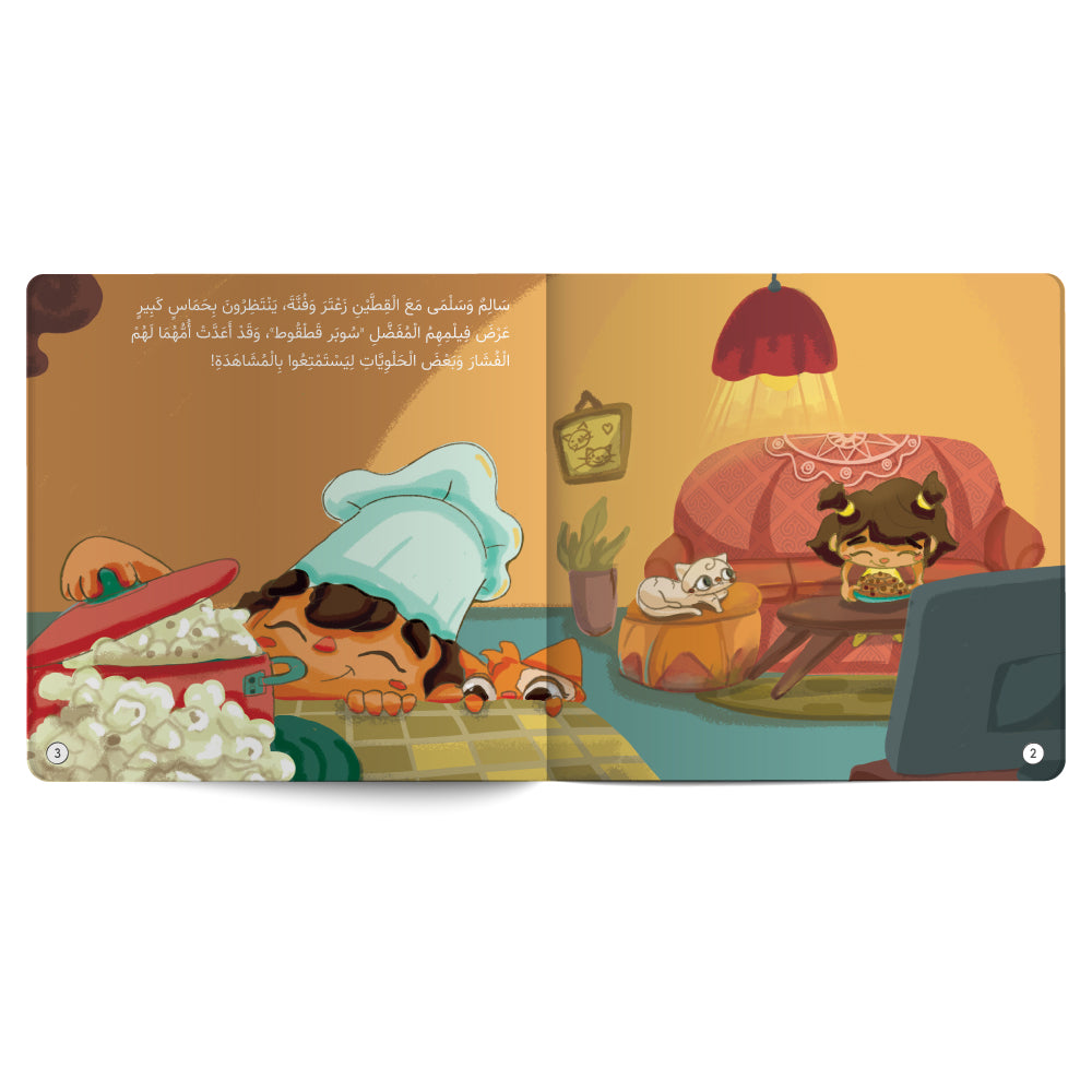 زيارة مفاجئة - كتاب للأطفال باللغة العربية