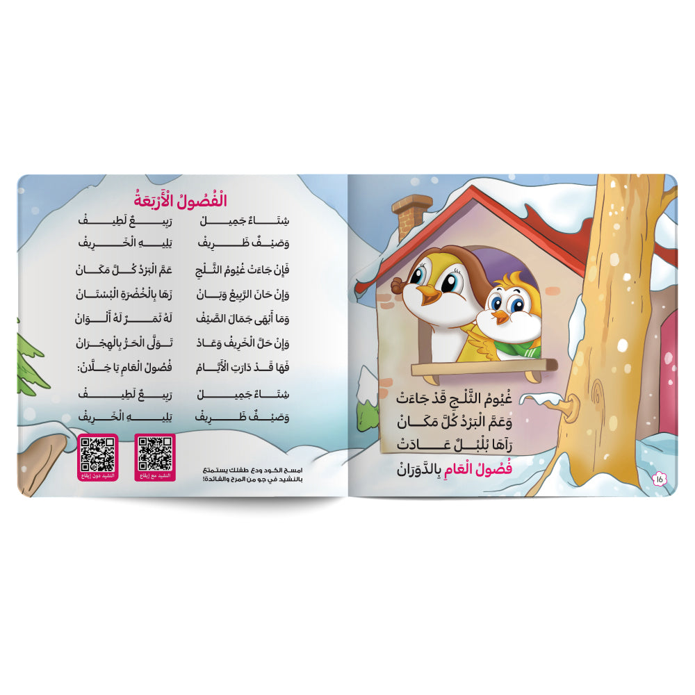 Bulbul’s Diary – The Seasons of the Year – Book for Kids in Arabic