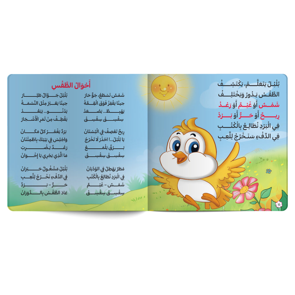 Bulbul’s Diary – The Weather – Book for Kids in Arabic
