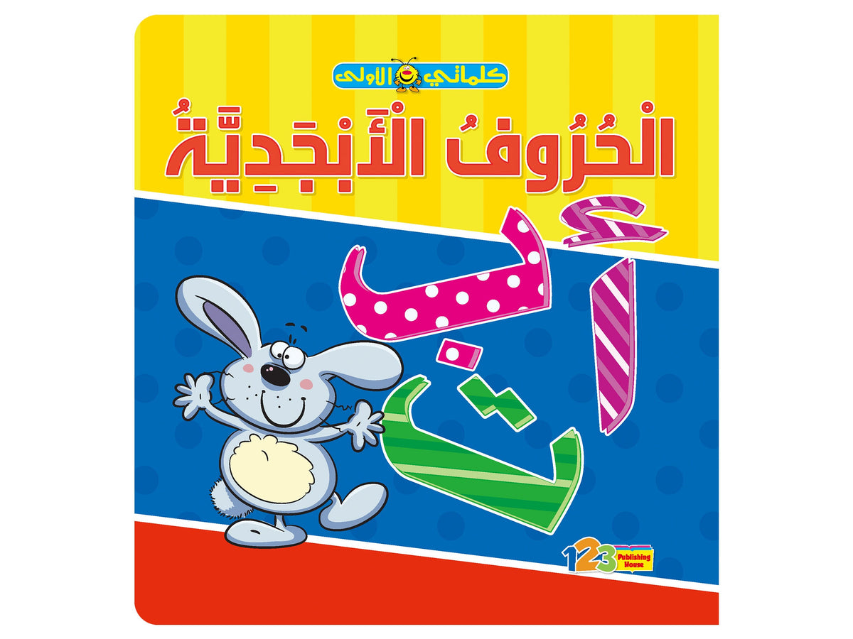 Arabic Alphabet – Educational Book in Arabic for Early Learners