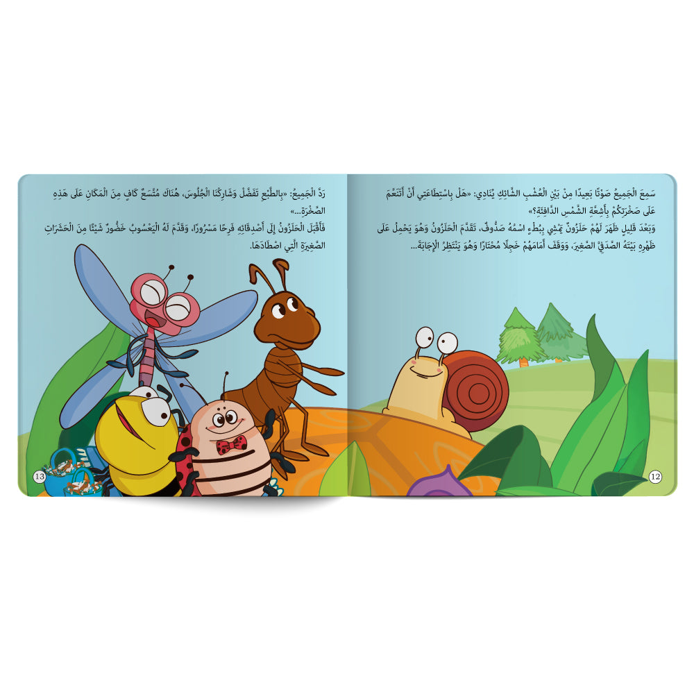 سر الصخرة الدافئة - كتاب للأطفال باللغة العربية