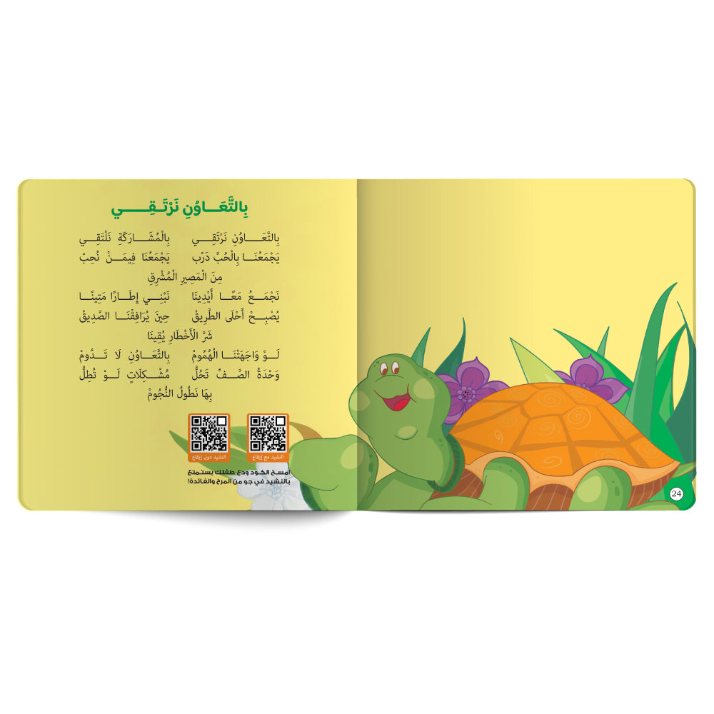 سر الصخرة الدافئة - كتاب للأطفال باللغة العربية