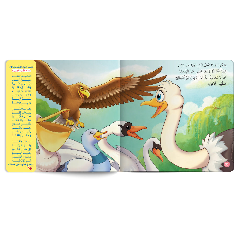   المكتشف فهمان - سماء جميلة -  كتاب للأطفال باللغة العربية