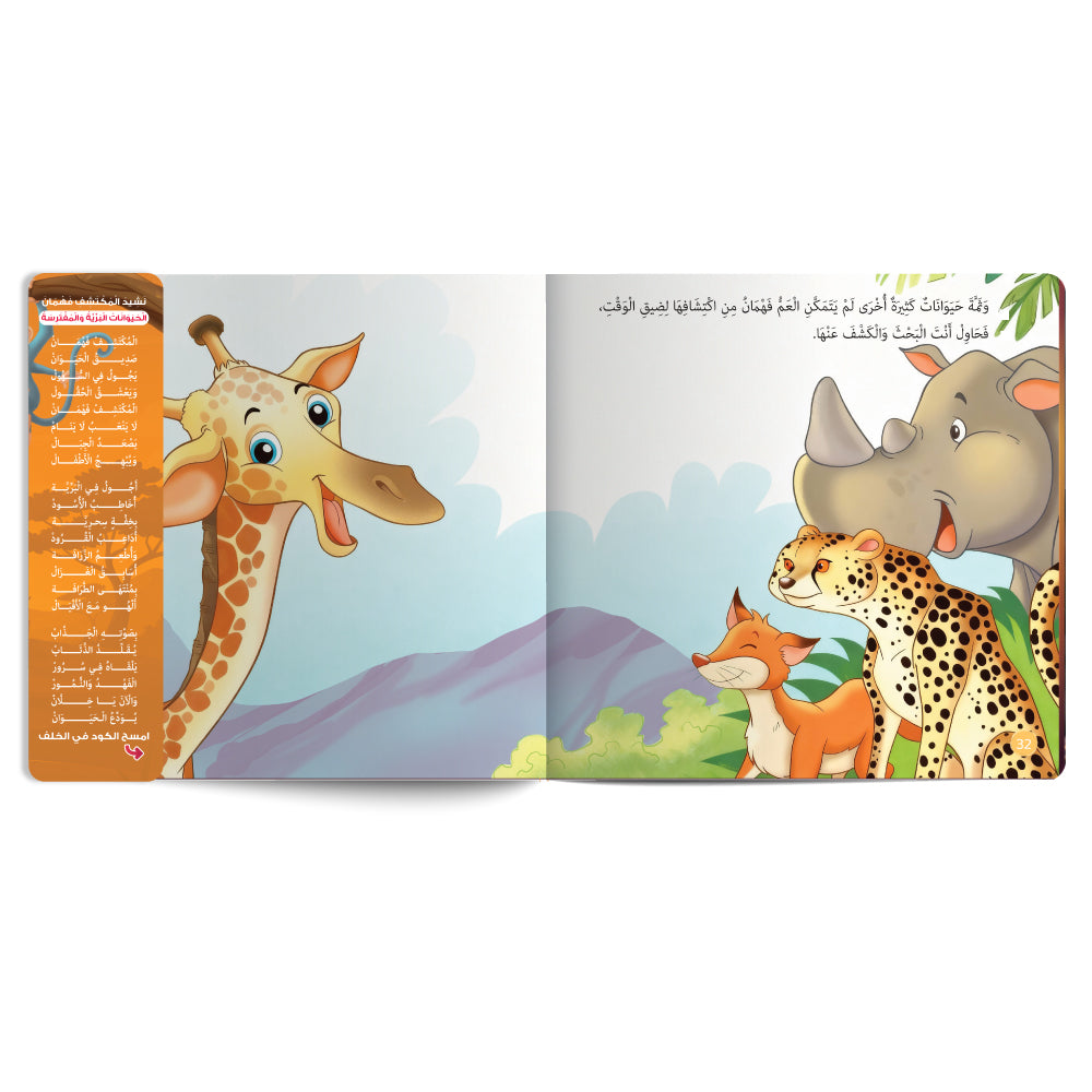 Fahman The Explorer - A Wonderful World - Book for Kids in Arabic