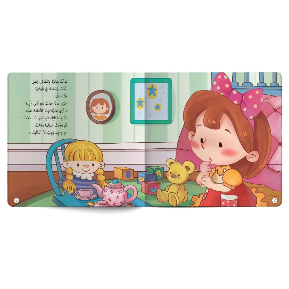 شيء غريب يحدث - كتاب للأطفال باللغة العربية