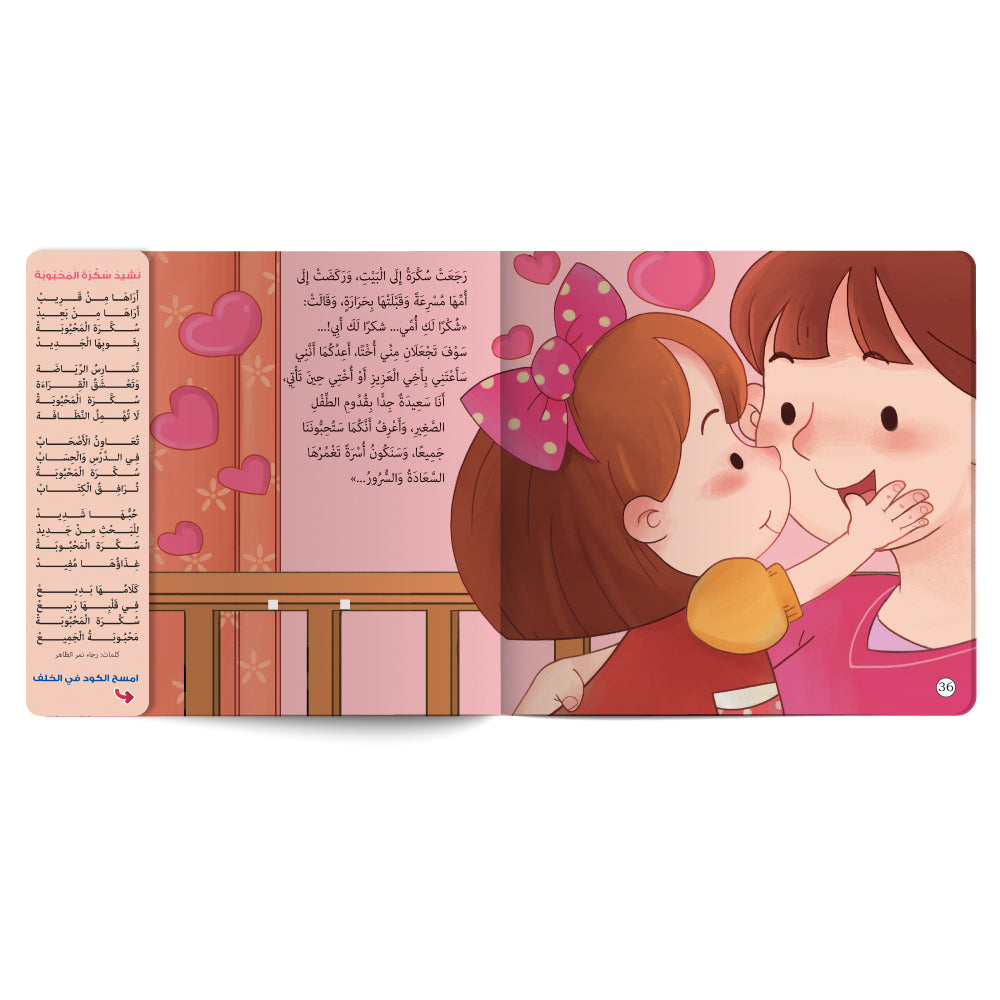 شيء غريب يحدث - كتاب للأطفال باللغة العربية