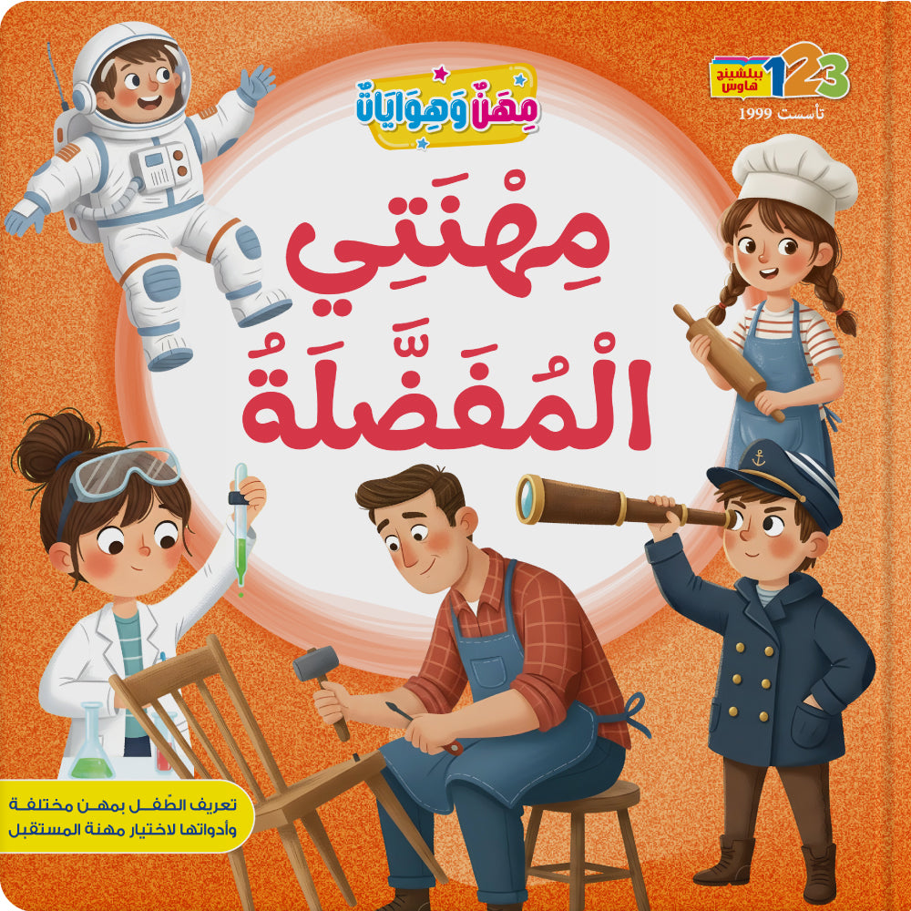 Jobs - Book for Kids in Arabic