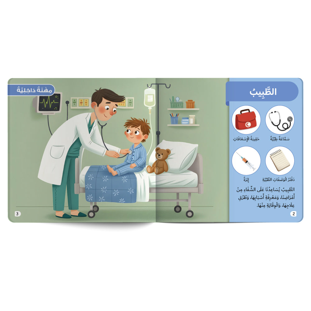 Jobs - Book for Kids in Arabic