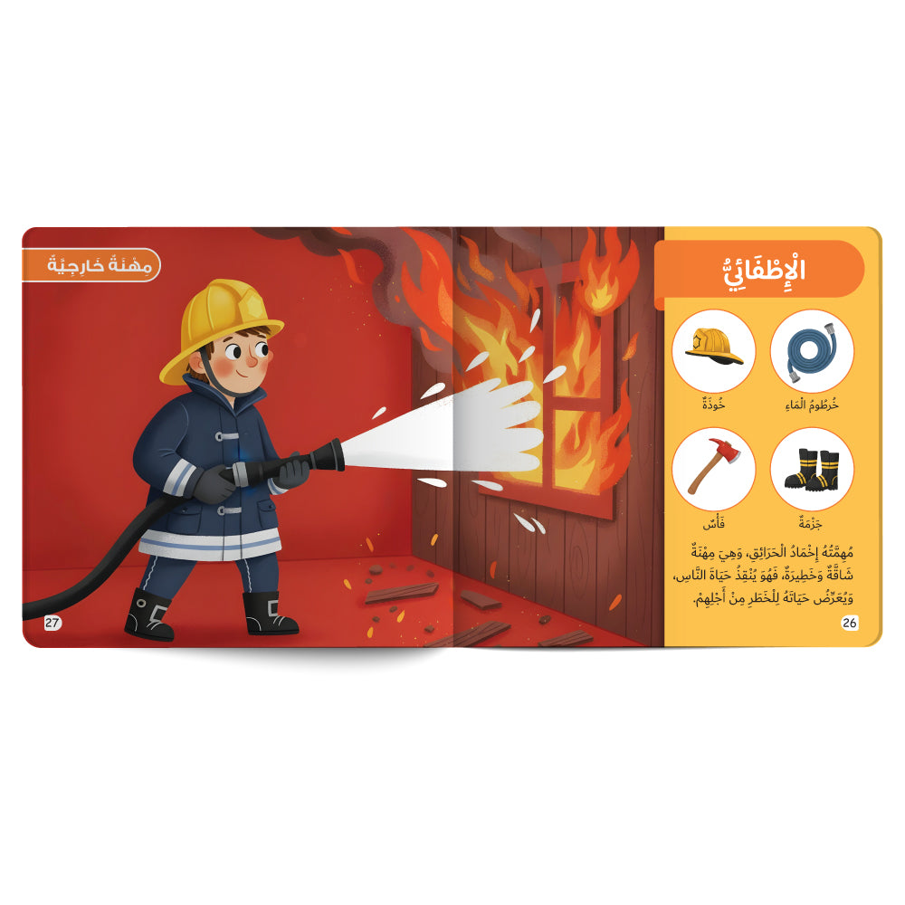 Jobs - Book for Kids in Arabic