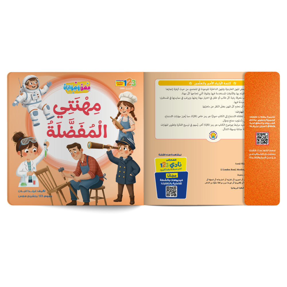 Jobs - Book for Kids in Arabic