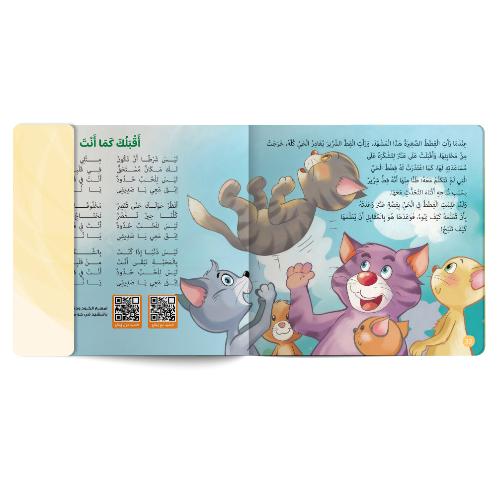 القط الذي ينبح - كتاب للأطفال باللغة العربية