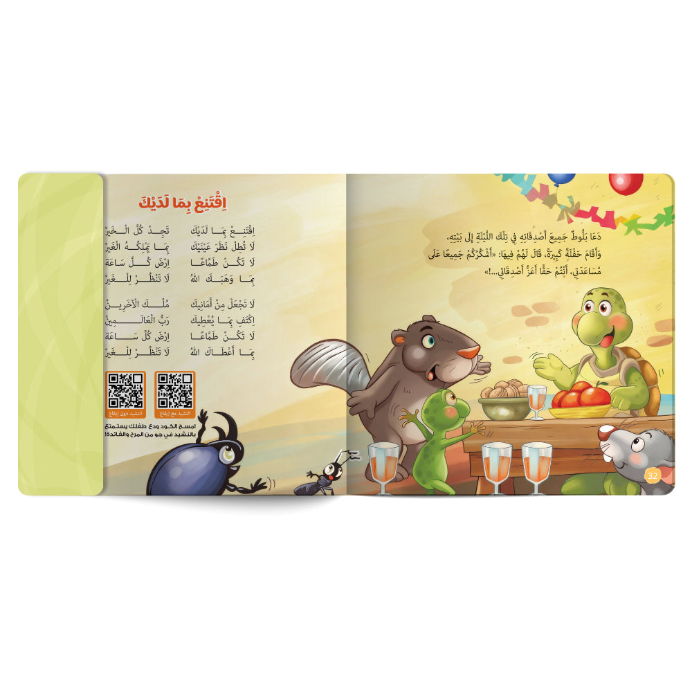 فكرة ذكية! - كتاب للأطفال باللغة العربية