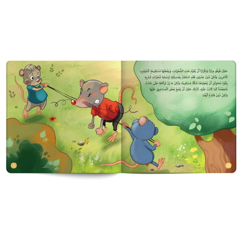 اختلافي سبب سعادتي - كتاب للأطفال باللغة العربية