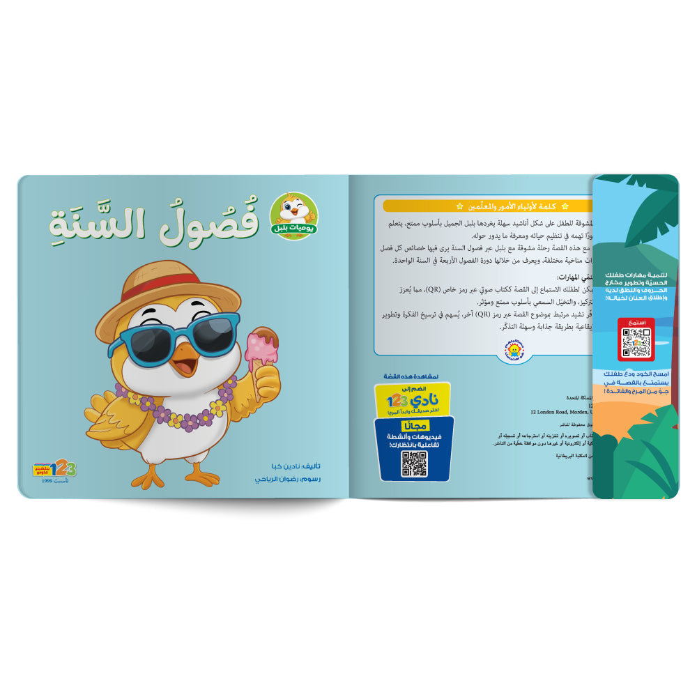 Bulbul’s Diary – The Seasons of the Year – Book for Kids in Arabic