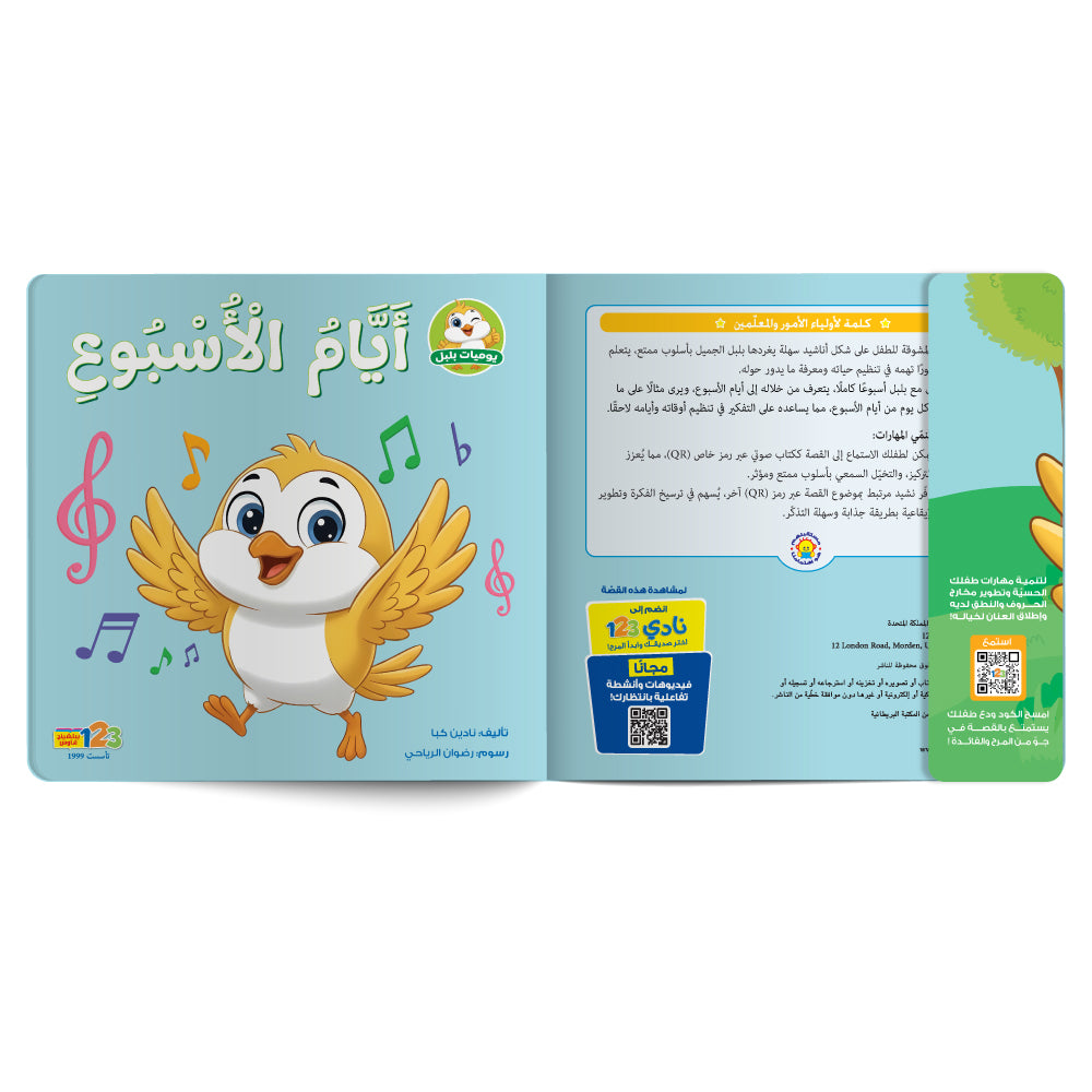 Days of the Week – Book for Kids in Arabic
