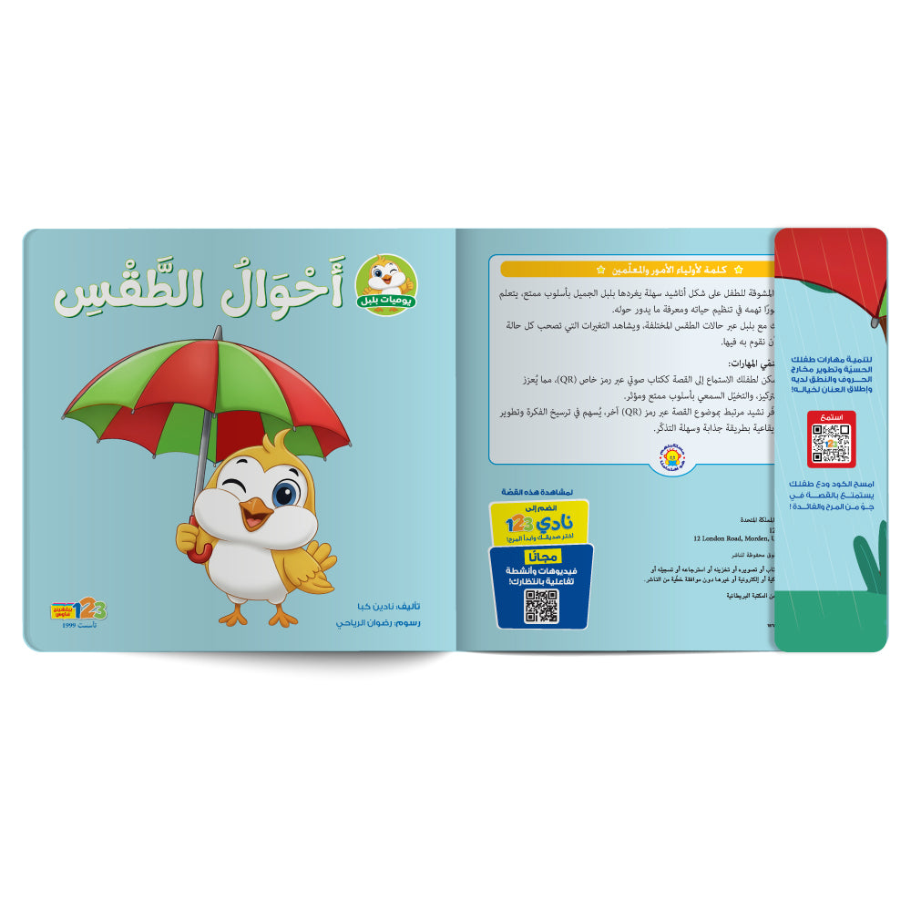 Bulbul’s Diary – The Weather – Book for Kids in Arabic