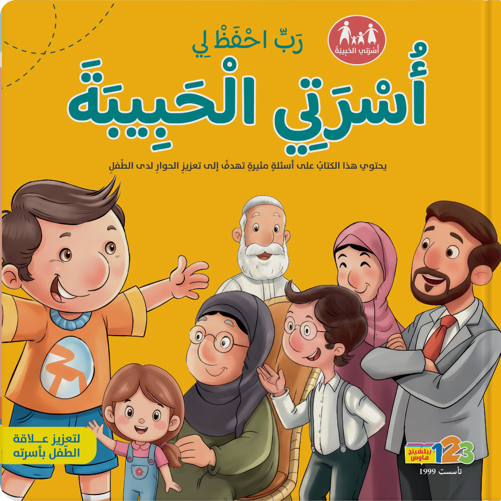God, Protect My Beloved Family - Book for Kids in Arabic
