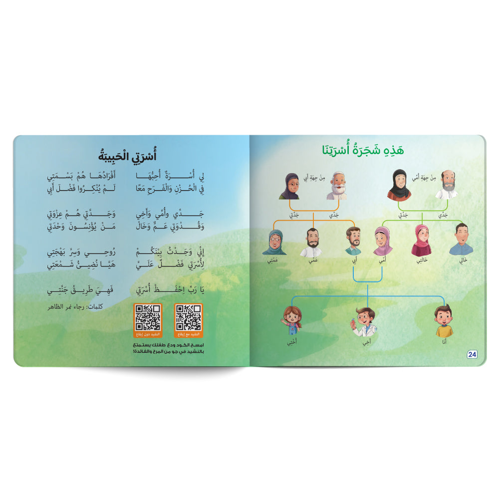 God, Protect My Kind Grandfather and Grandmother - Book for Kids in Arabic