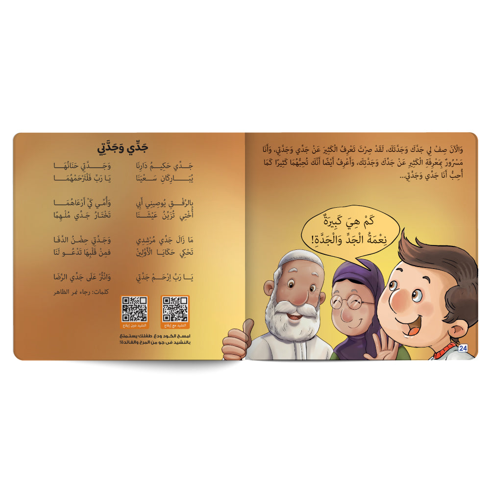 God, Protect My Kind Grandparents - Book for Kids in Arabic