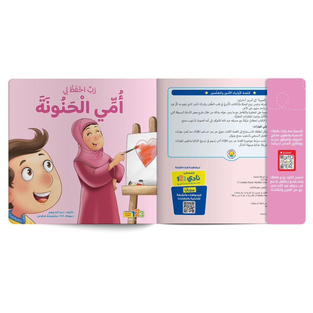 God, Protect My Loving Mum - Book for Kids in Arabic