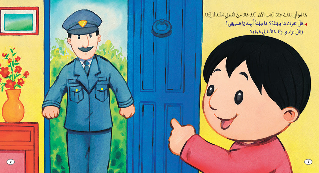 أبي العزيز - كتاب للأطفال باللغة العربية