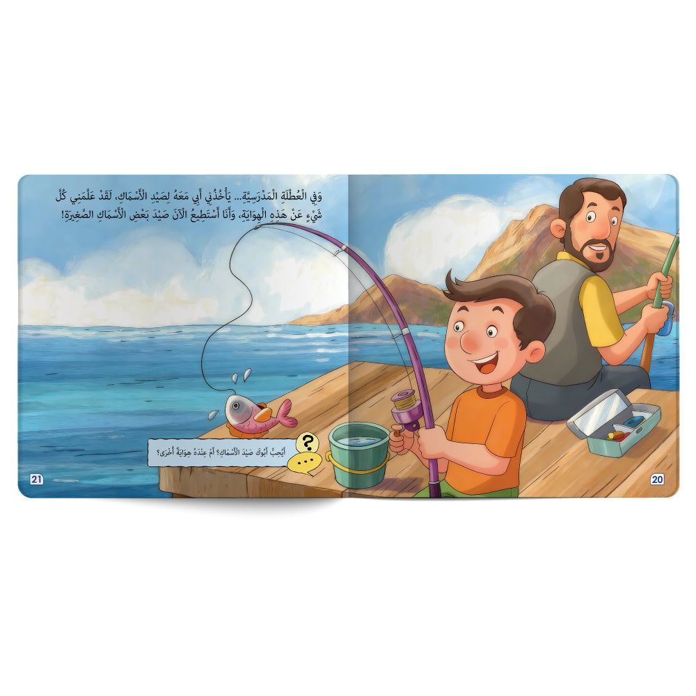 God, Protect My Dear Dad - Book for Kids in Arabic