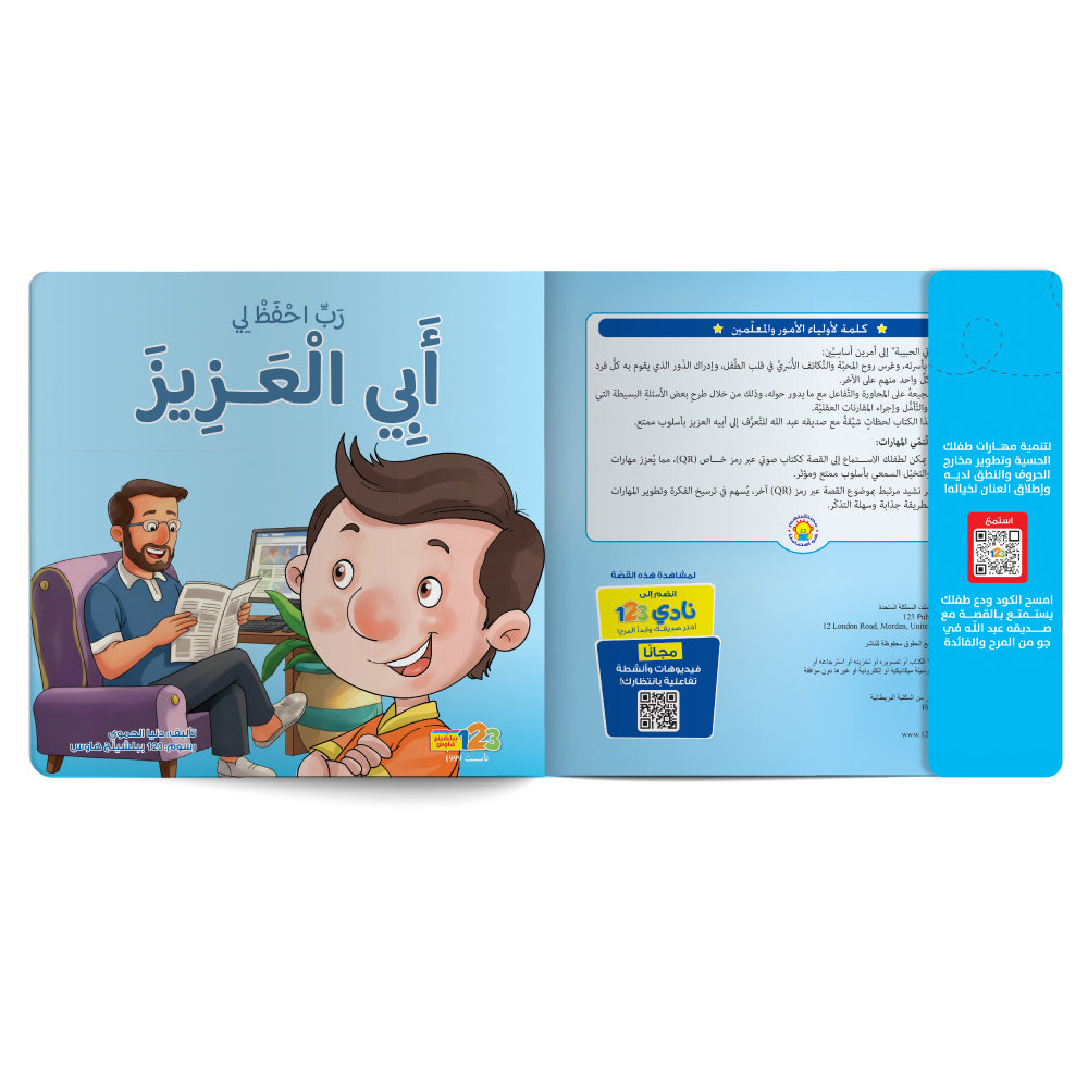 God, Protect My Dear Dad - Book for Kids in Arabic