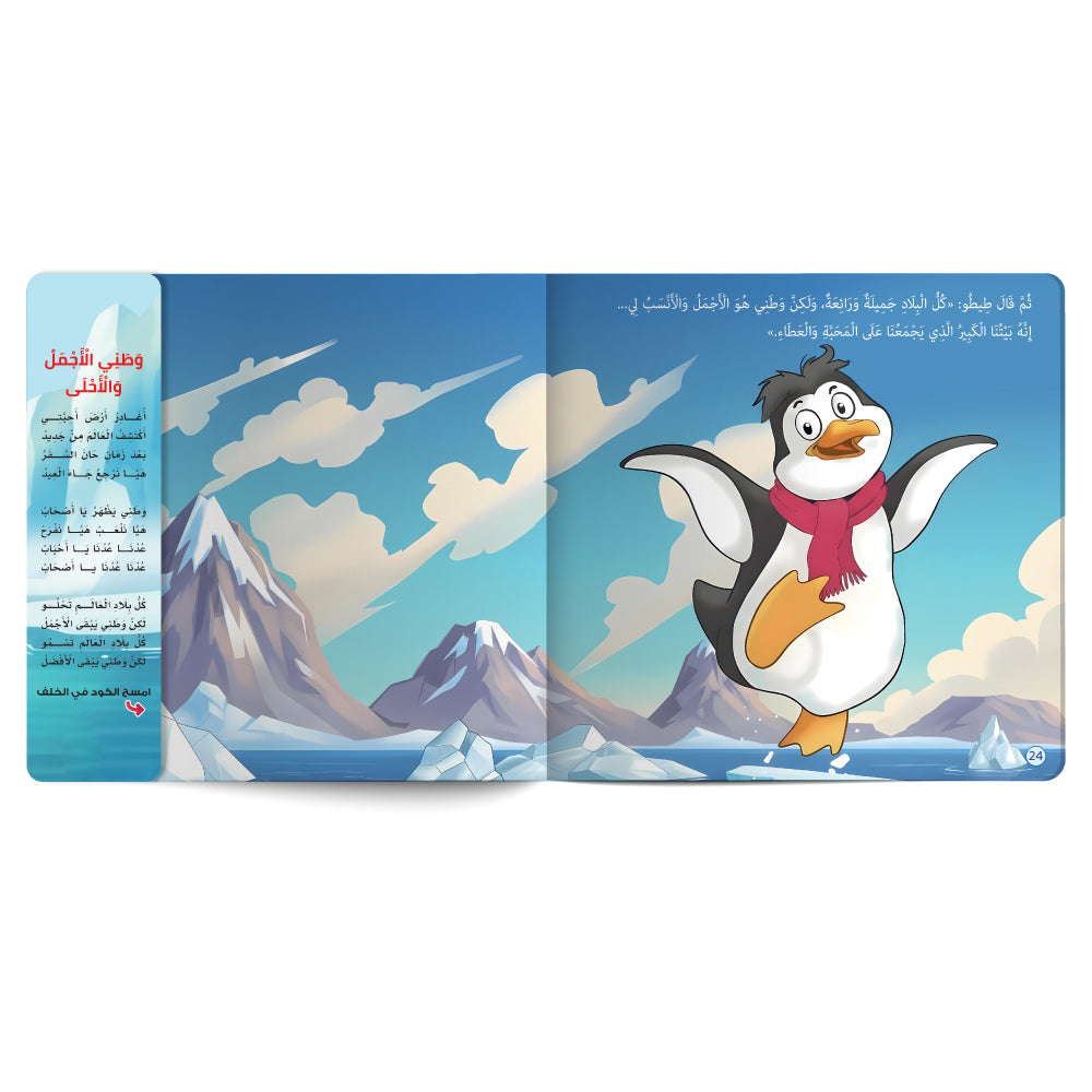 A Journey on an Ice Floe! – Book for Kids in Arabic
