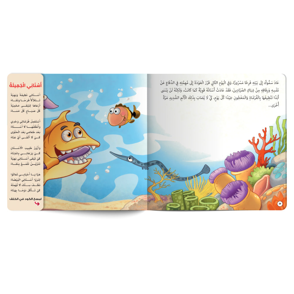 My Tooth Hurts! - Book for Kids in Arabic