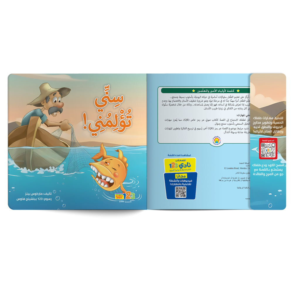 My Tooth Hurts! - Book for Kids in Arabic