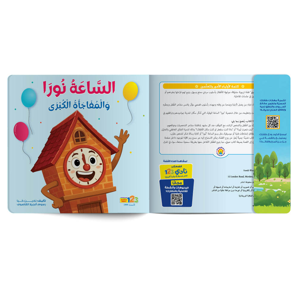 Tick-Tock and Her Special Day – Book for Kids in Arabic