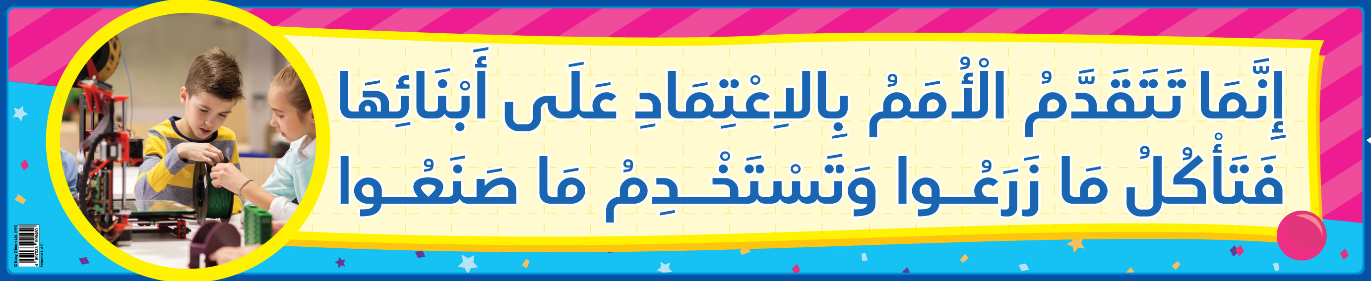 تقدم الأمم – شعار باللغة العربيةتقدم الأمم - لافتة باللغة العربية