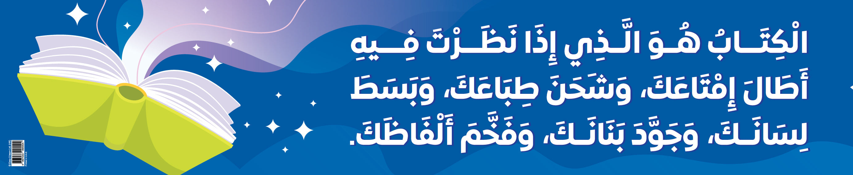 الكتاب - لافتة باللغة العربية