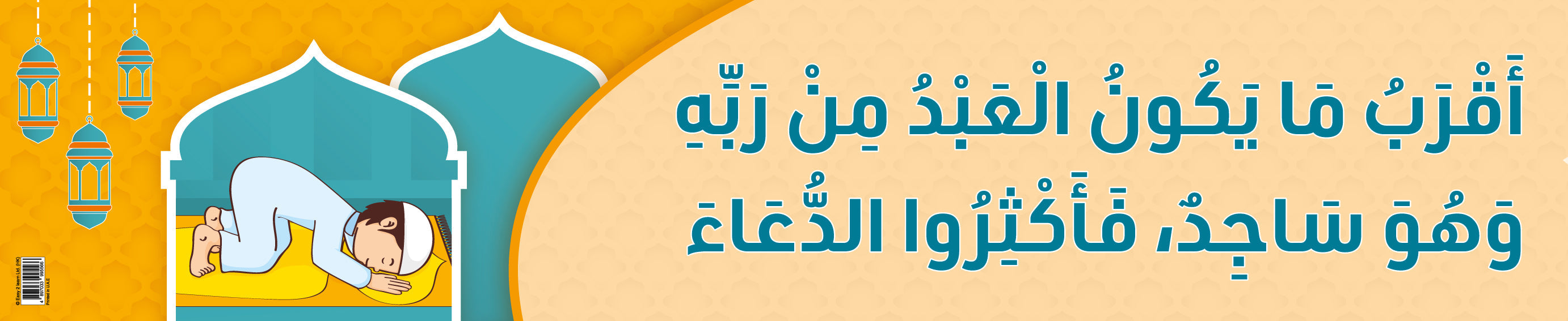 أكثروا الدّعاء - لافتة باللغة العربية