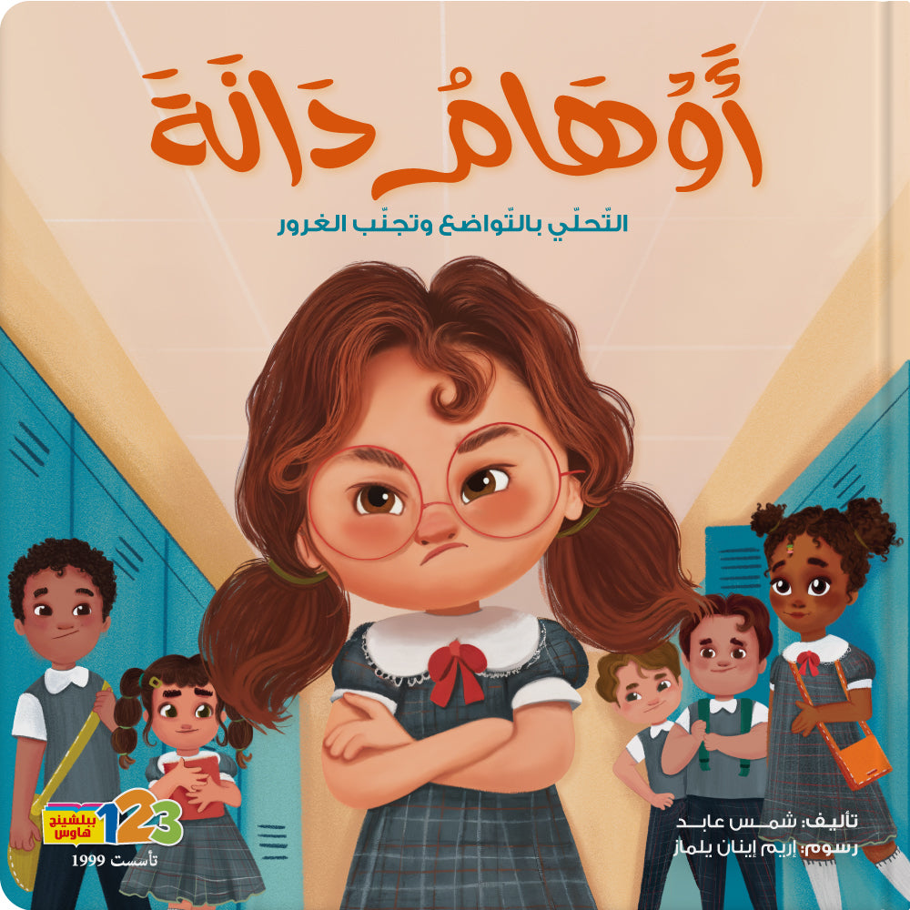 Dana's Illusions - Book for Kids in Arabic