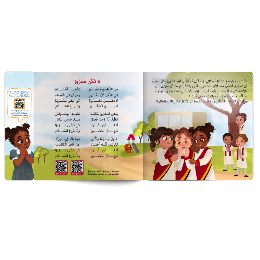Dana's Illusions - Book for Kids in Arabic