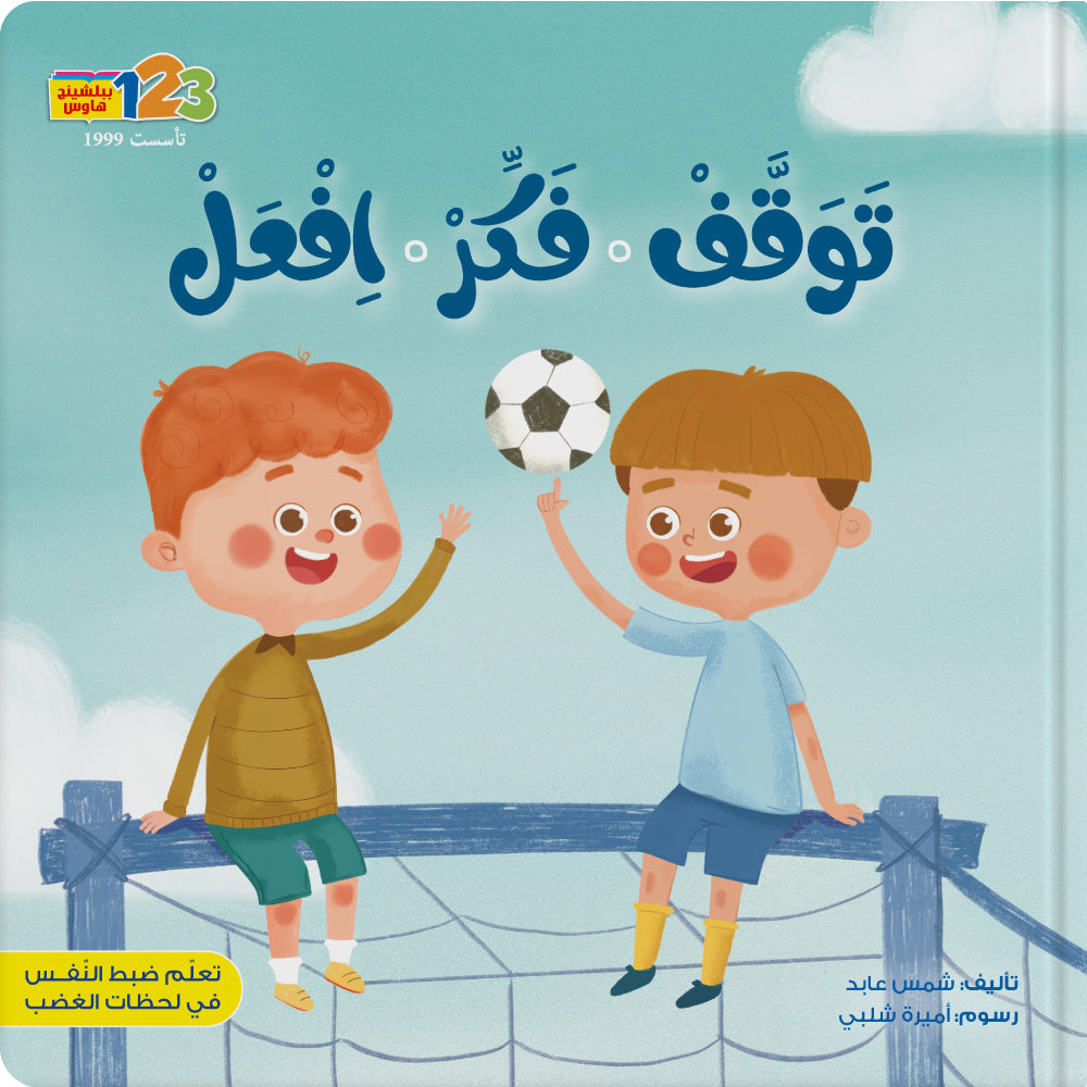 Stop – Think – Act - Book for Kids in Arabic