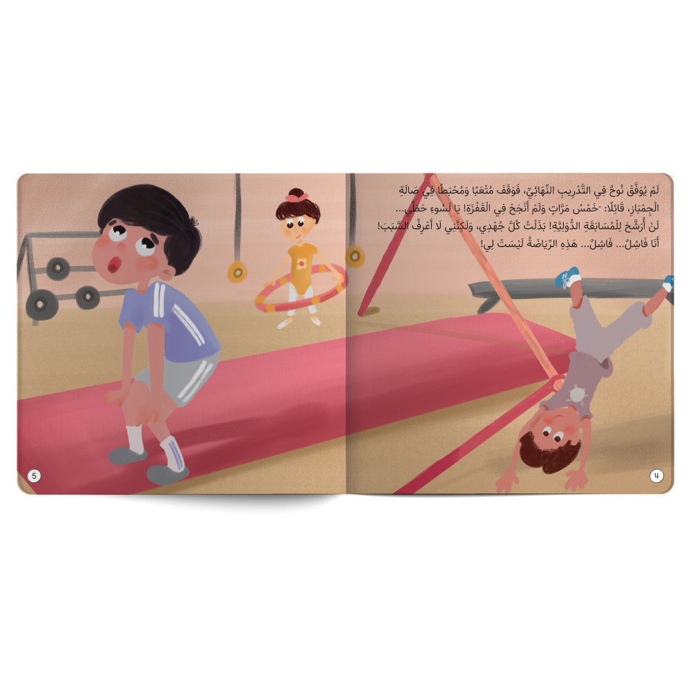 Noah and Fashlan the Sixth - Book for Kids in Arabic