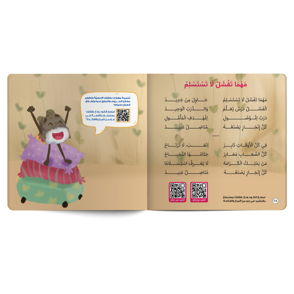 Noah and Fashlan the Sixth - Book for Kids in Arabic