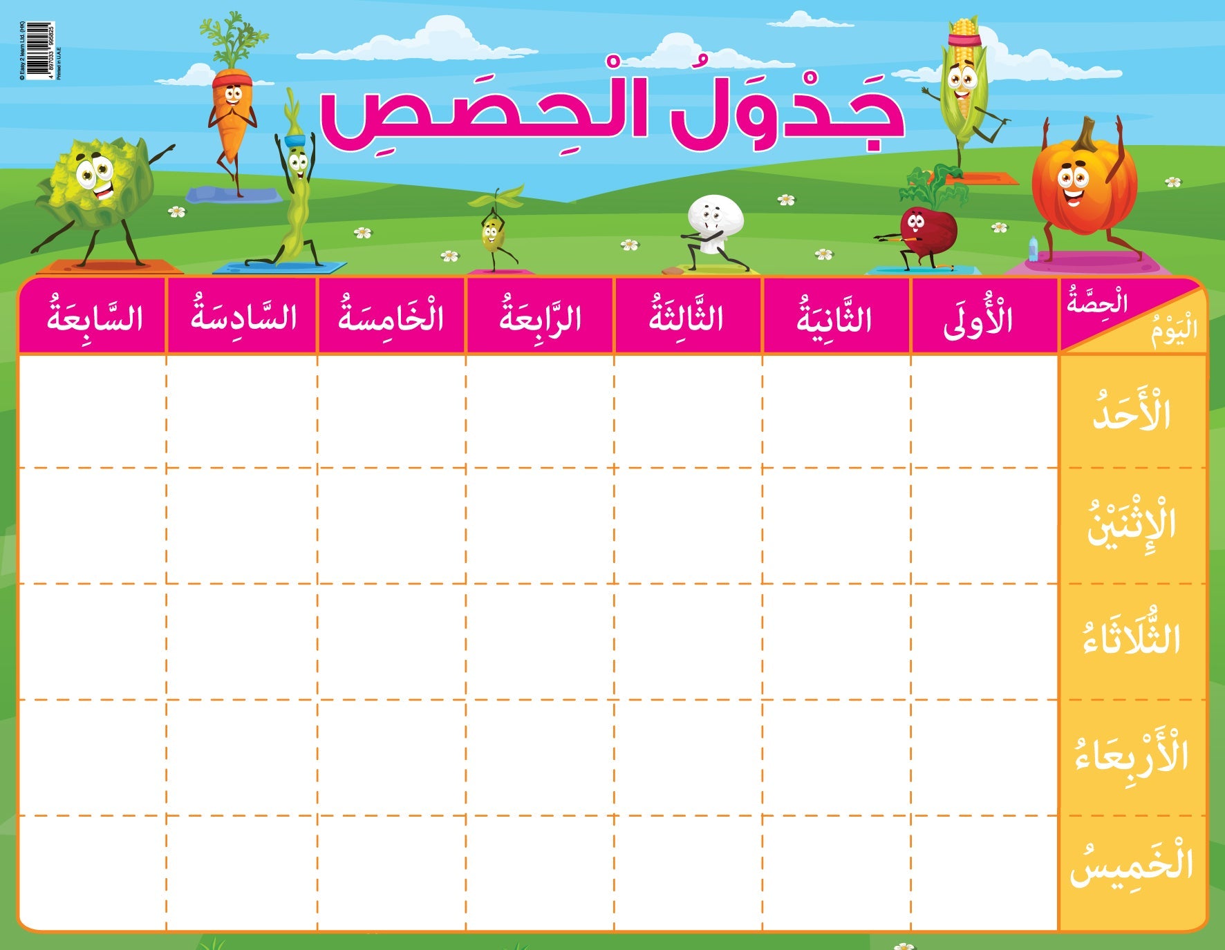 الرياضة – جدول الحصص (من الأحد للخميس) باللغة العربية